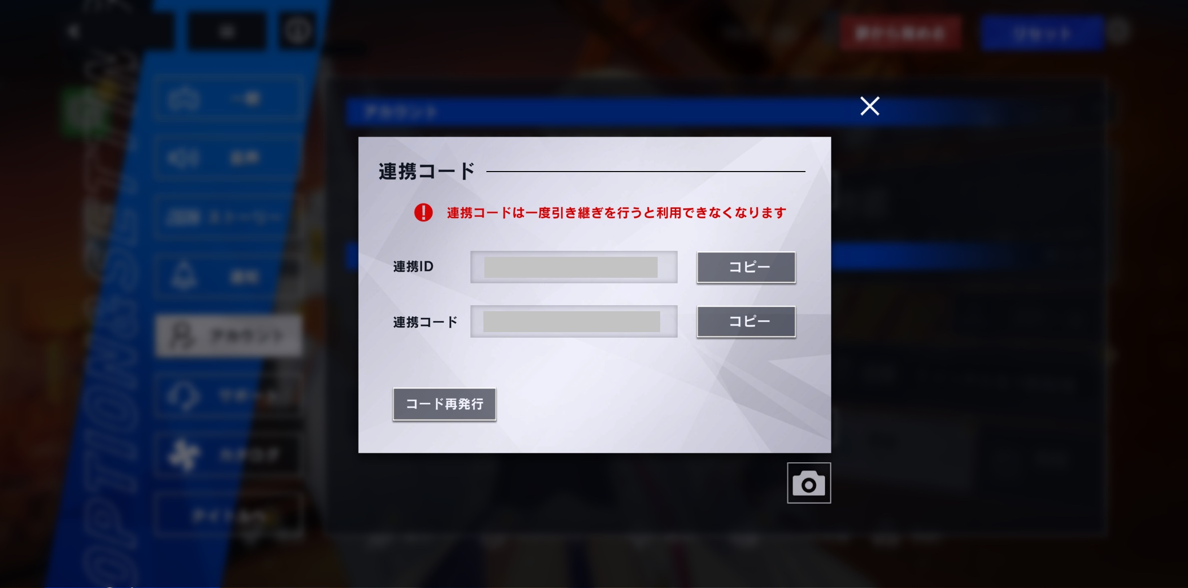 連携コード設定.JPG