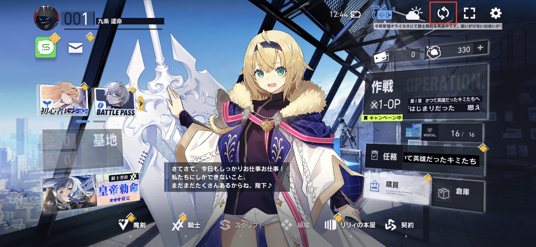 サポーター変更.png