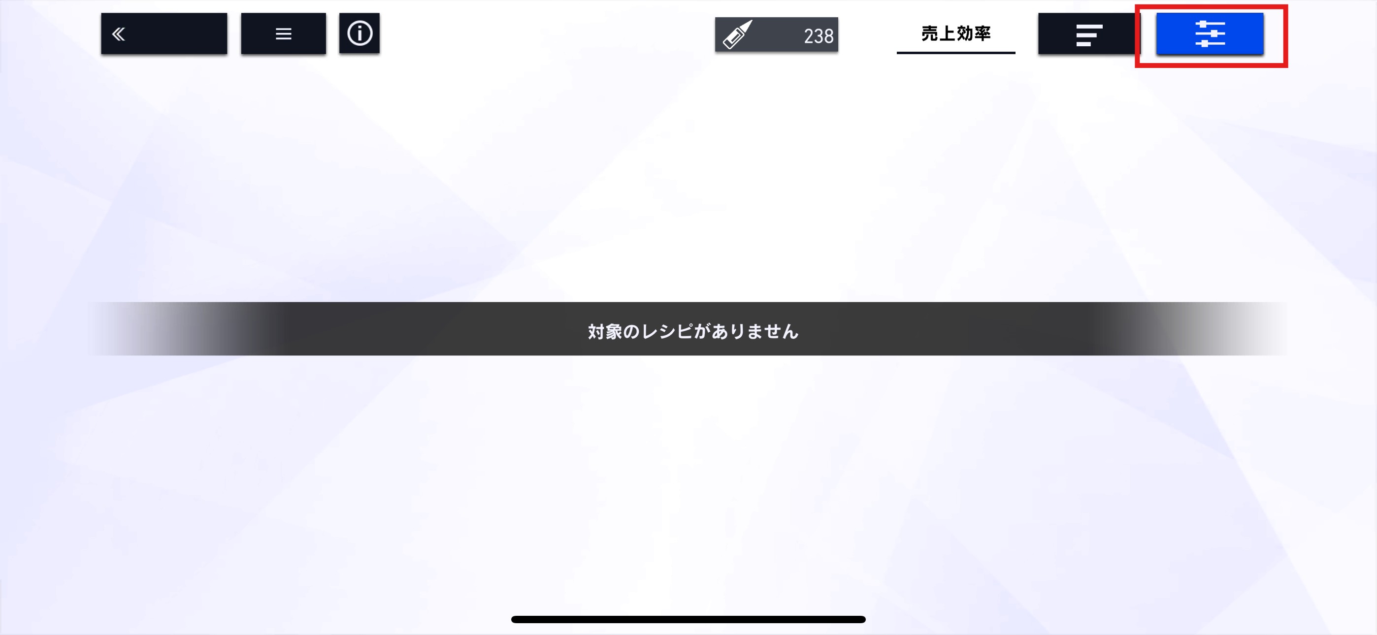 対象のレシピがありません.jpg
